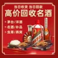 禄丰县洋酒回收:茅台酒,名酒,虫草,烟酒,老酒,禄丰县跃国烟酒经营部